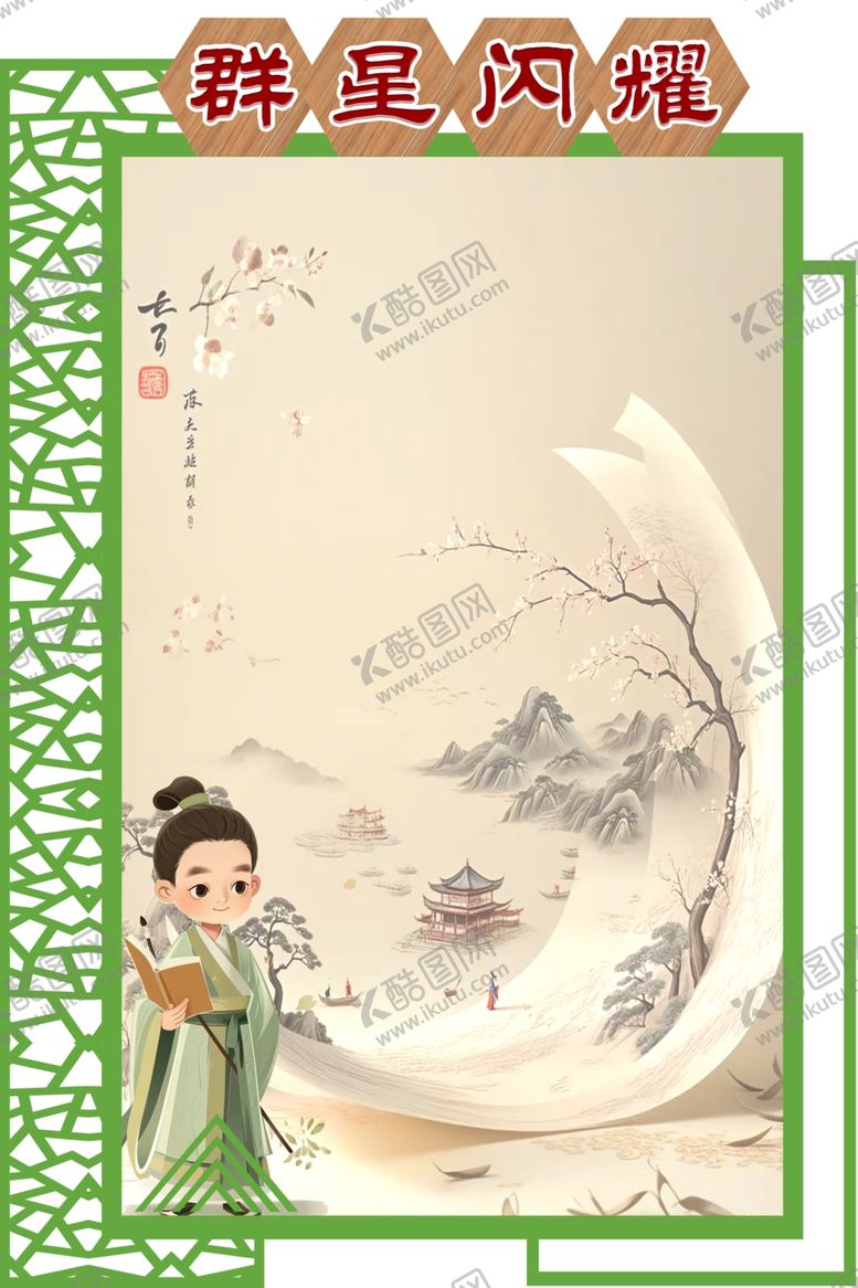 编号：88521601250442388988【酷图网】源文件下载-光荣榜