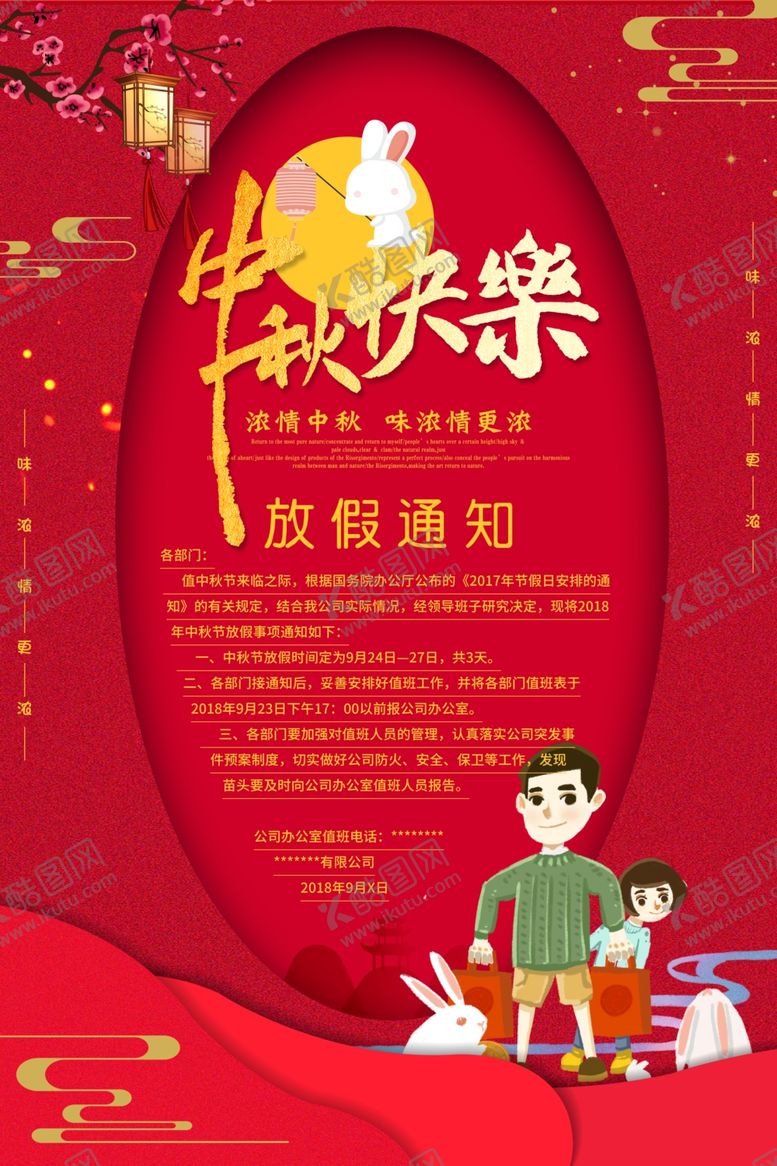 编号：55308605132221219645【酷图网】源文件下载-中秋节海报