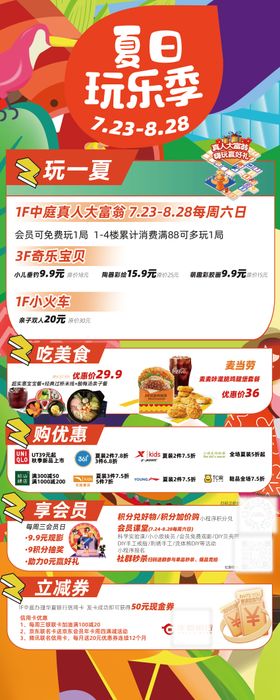 夏季活动海报