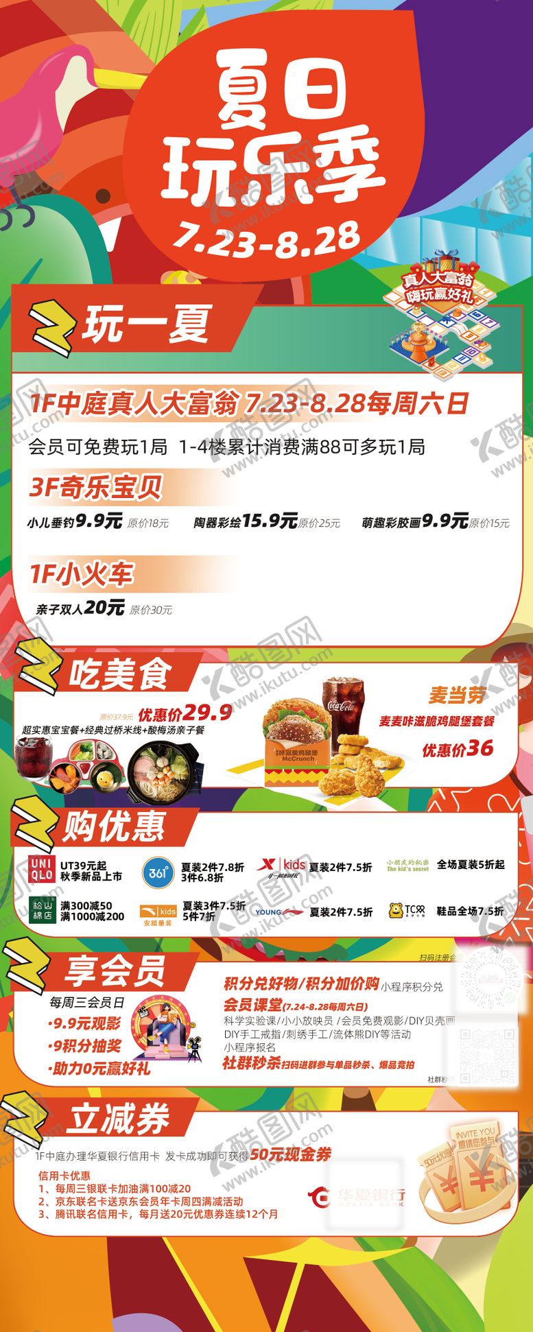 编号：88450406081037035223【酷图网】源文件下载-夏季活动海报 