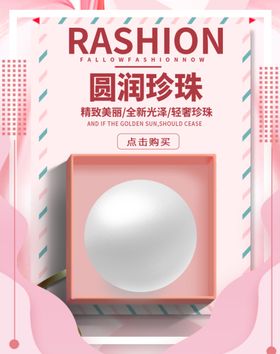 圆润珍珠