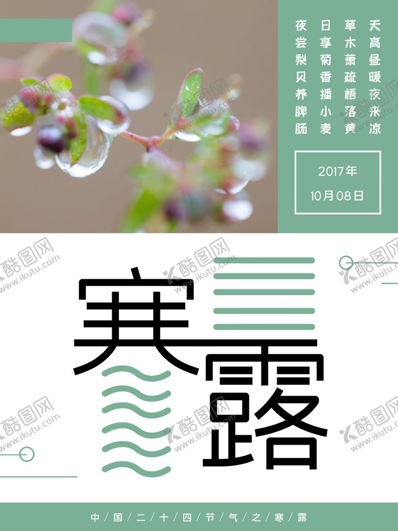 编号：38474210171030112627【酷图网】源文件下载-寒露节气