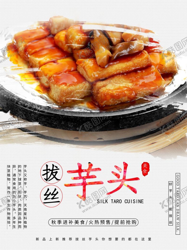 编号：16600207012044106798【酷图网】源文件下载-芋头