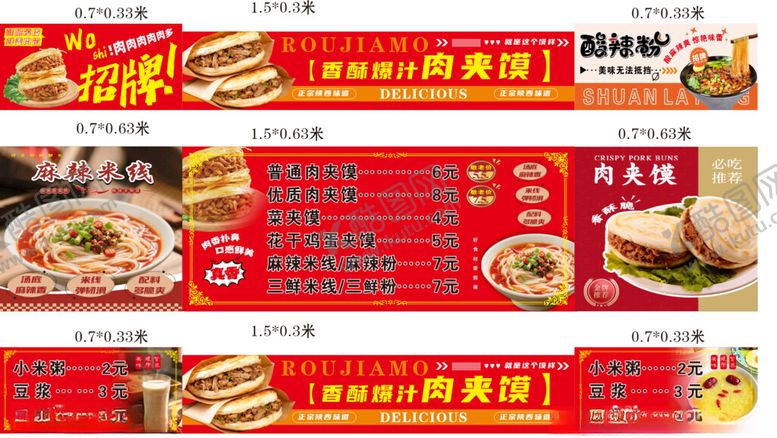 编号：97148604060159132763【酷图网】源文件下载-肉夹馍酸辣粉麻辣米线