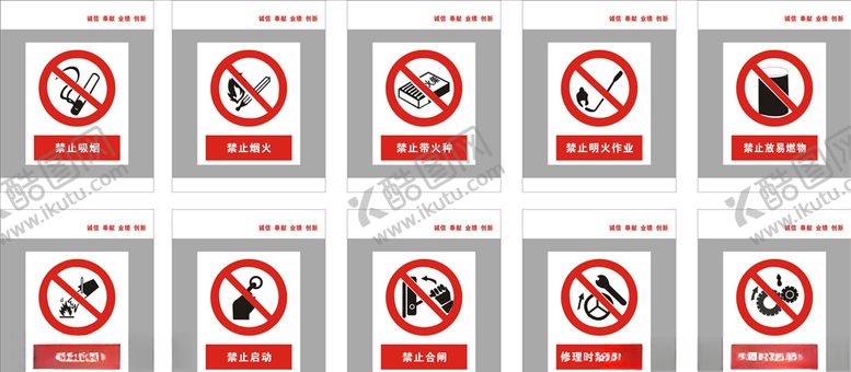 编号：53223010112145188207【酷图网】源文件下载-安全警示标志