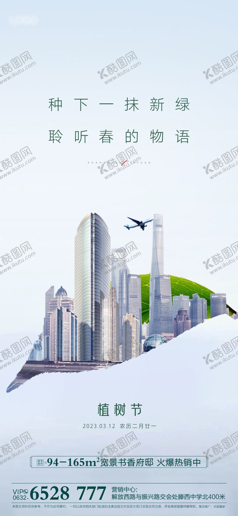 编号：10564502180208198881【酷图网】源文件下载-植树节