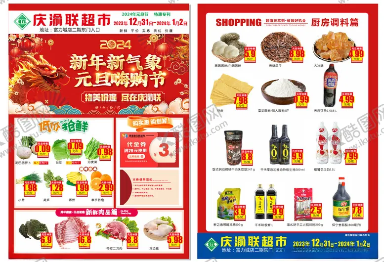 编号：26863212050144038203【酷图网】源文件下载-超市传单
