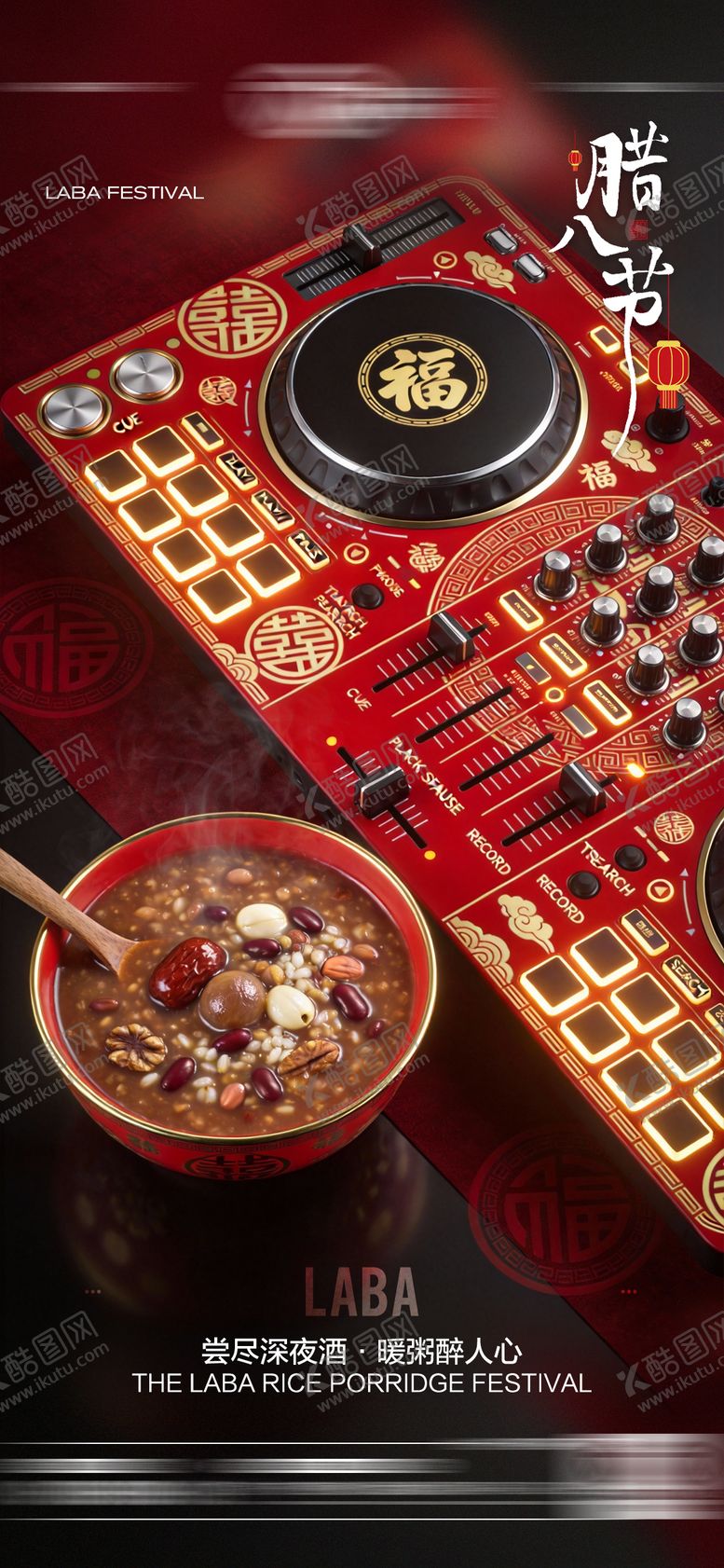 编号：67503501250204342814【酷图网】源文件下载-酒吧腊八节传统节日宣传海报