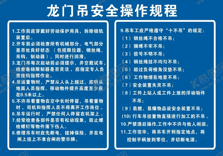 编号：67780311202221568106【酷图网】源文件下载-安全操作规程