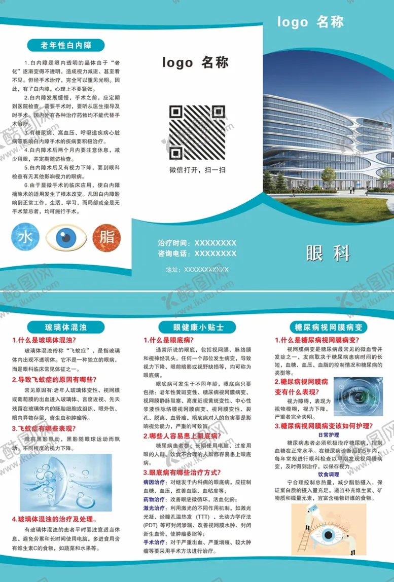 编号：21746810081242331740【酷图网】源文件下载-眼科三折页