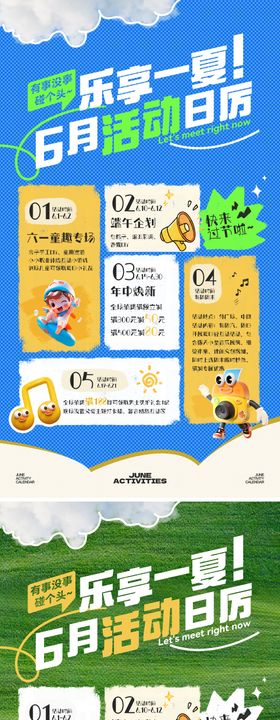 商场夏日活动日历海报
