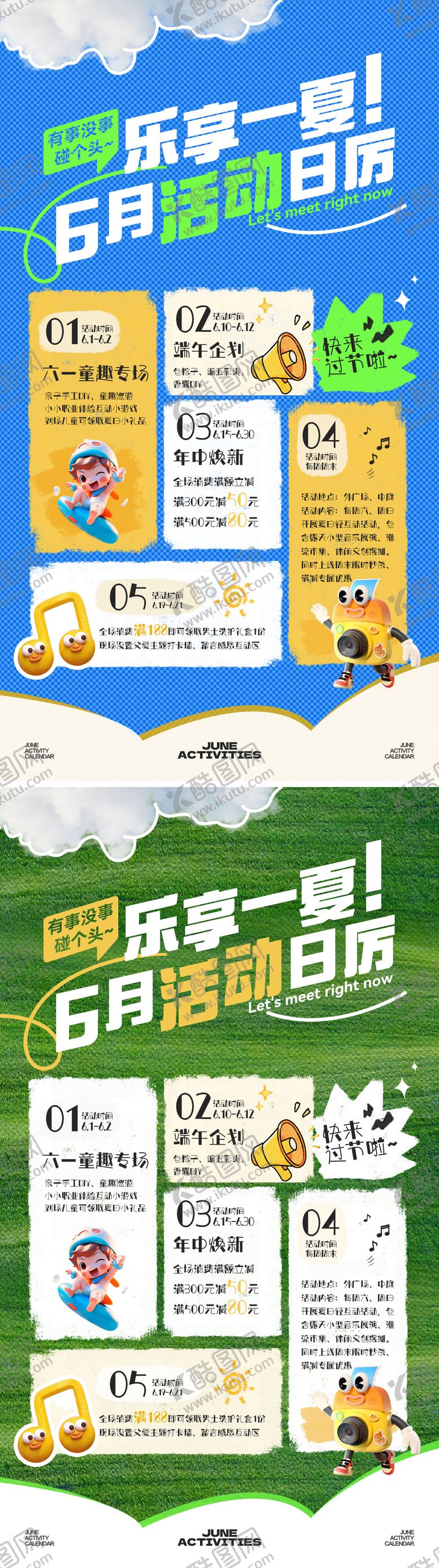编号：12289506301651318773【酷图网】源文件下载-商场夏日活动日历海报