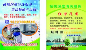 家政宣传单