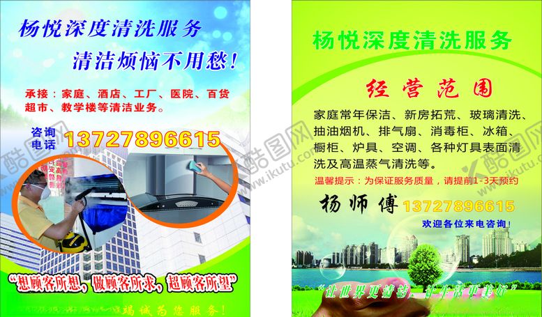 编号：50410310130800314215【酷图网】源文件下载-家政宣传单