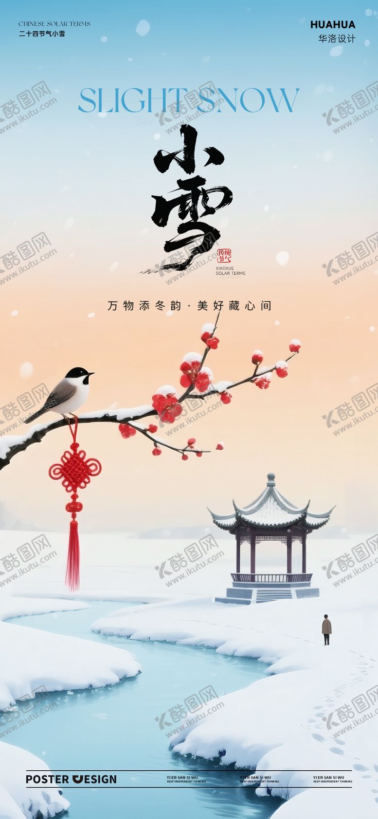 编号：76758411090205302634【酷图网】源文件下载-地产立冬小雪中式插画海报