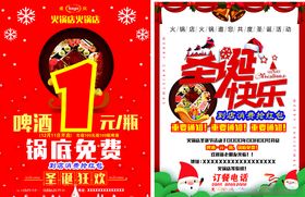 火锅店圣诞彩页