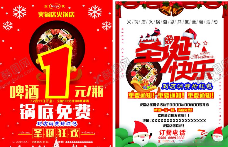 编号：48622510250602508419【酷图网】源文件下载-火锅店圣诞彩页