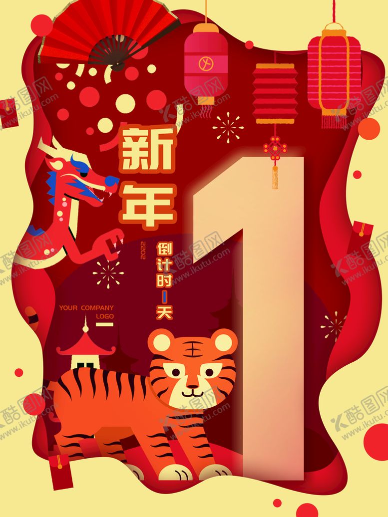 编号：51584810302032166384【酷图网】源文件下载-新年倒计时