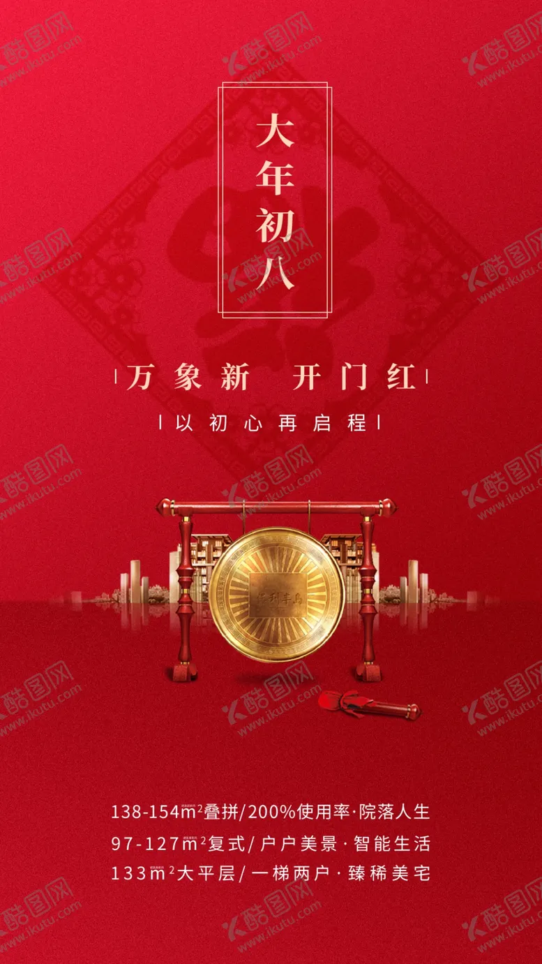 编号：92108510020510522497【酷图网】源文件下载-地产春节微推