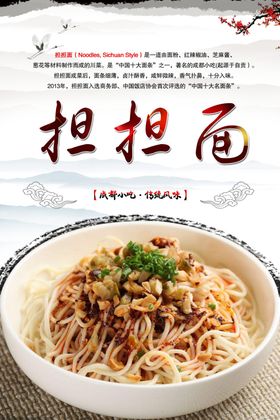 担担面