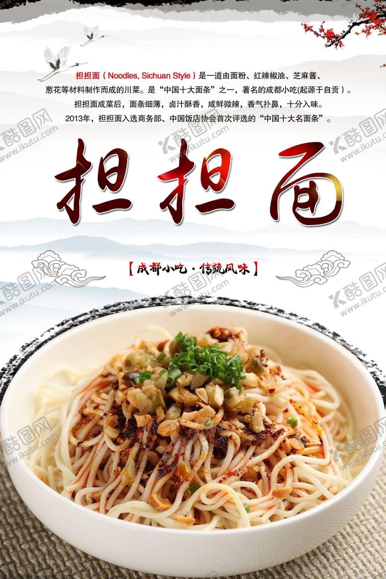 编号：84330207080925208567【酷图网】源文件下载-担担面