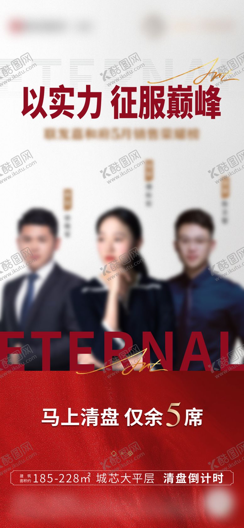 编号：73355301041151113116【酷图网】源文件下载-销冠人物海报