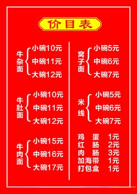 价目表