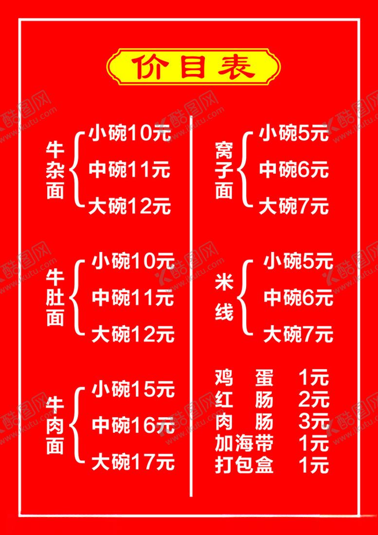 编号：30214802240556509390【酷图网】源文件下载-价目表
