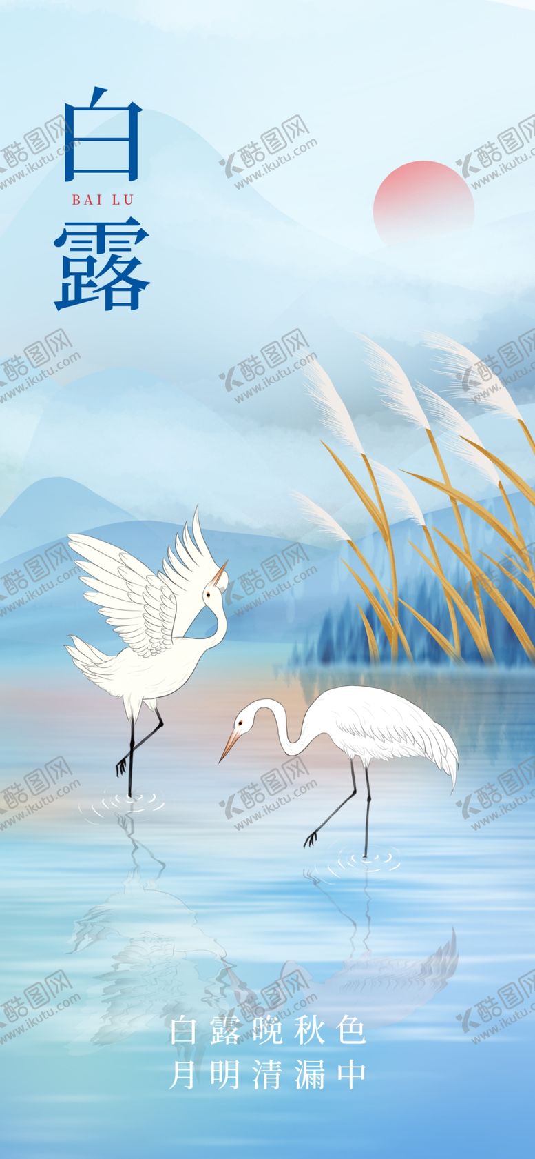 编号：72797002110052535401【酷图网】源文件下载-二十四节气白露海报