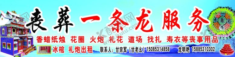 编号：85235207041335471717【酷图网】源文件下载-丧葬一条龙服务
