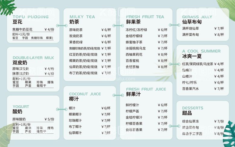 编号：08931209271148371520【酷图网】源文件下载-简约清爽奶茶菜单图片