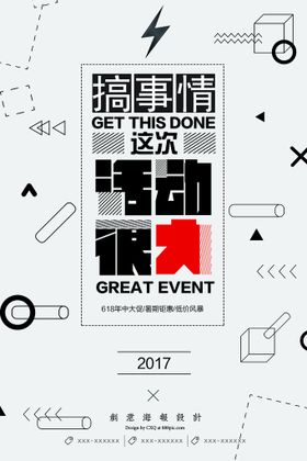 618促销海报预售开启购物年中钜惠