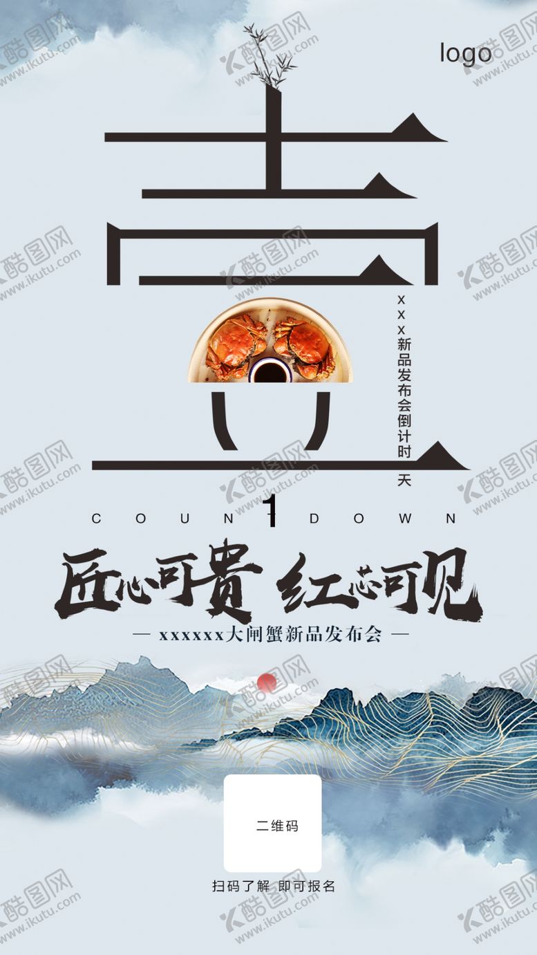 编号：24308609200547261957【酷图网】源文件下载-倒计时海报