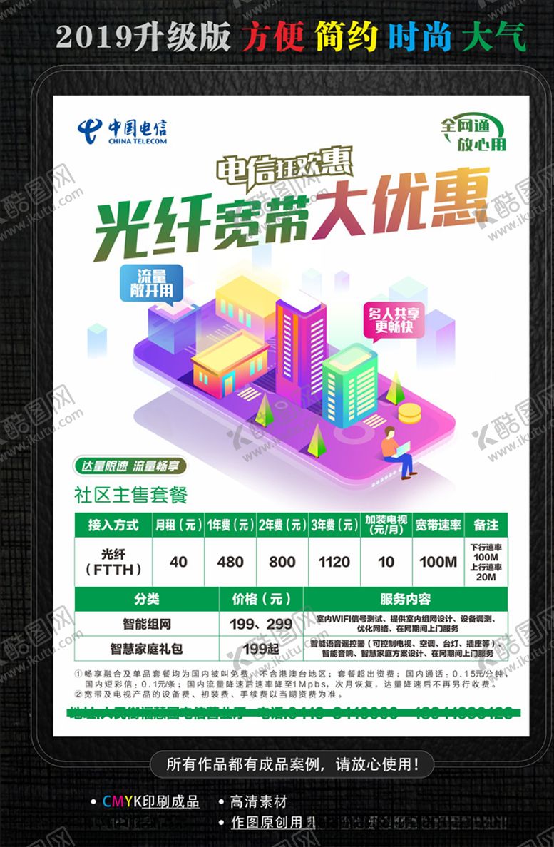 编号：54280510111315313799【酷图网】源文件下载-电信活动海报