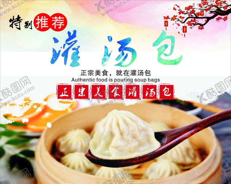 编号：50435107060525168839【酷图网】源文件下载-灌汤包