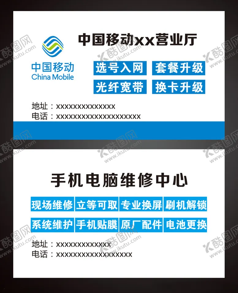编号：71018606151003343709【酷图网】源文件下载-移动名片手机电脑维修名片