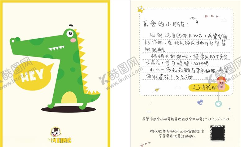 编号：40359610012001026979【酷图网】源文件下载-售后卡