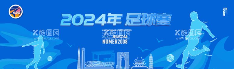 编号：40867312192344118632【酷图网】源文件下载-2024足球赛