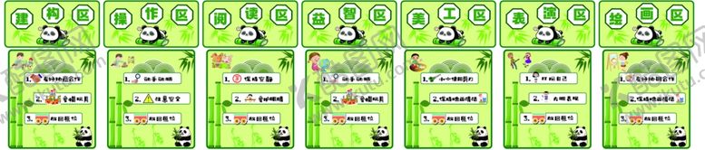 编号：91792901140311588436【酷图网】源文件下载-幼儿园区域牌