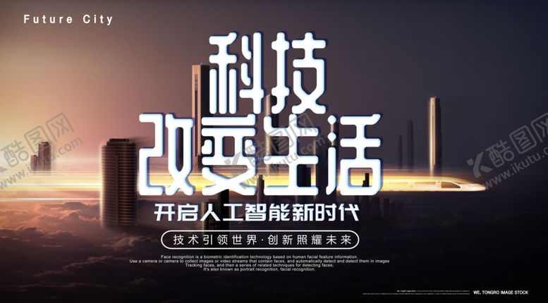编号：28393510200354238686【酷图网】源文件下载-城市科技