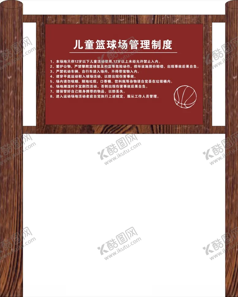 编号：57643004220435481379【酷图网】源文件下载-篮球场管理制度