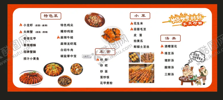 编号：25027910201004461239【酷图网】源文件下载-菜单图片