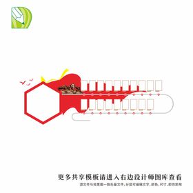 党建文化墙