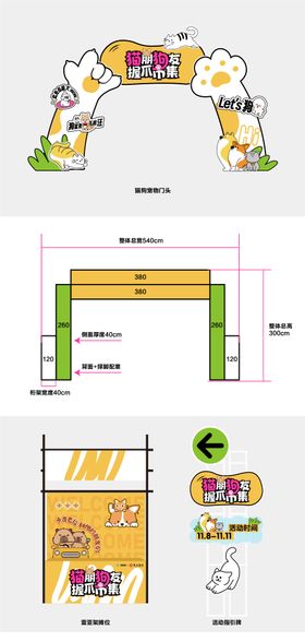 猫狗活动门头摊位指引