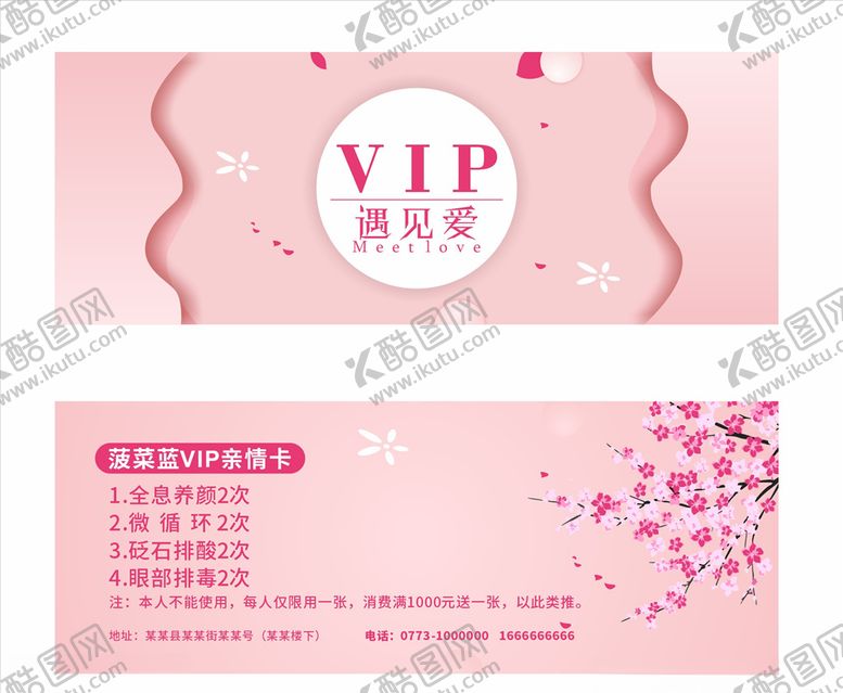 编号：29035109260620535068【酷图网】源文件下载-vip卡