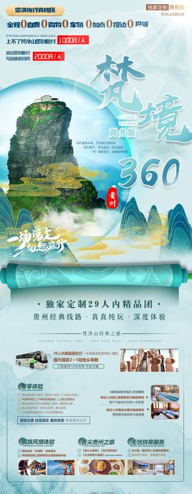 贵州旅游