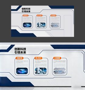 科技文化墙