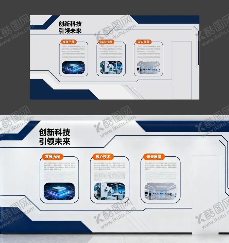 编号：34665011032117009063【酷图网】源文件下载-科技文化墙 