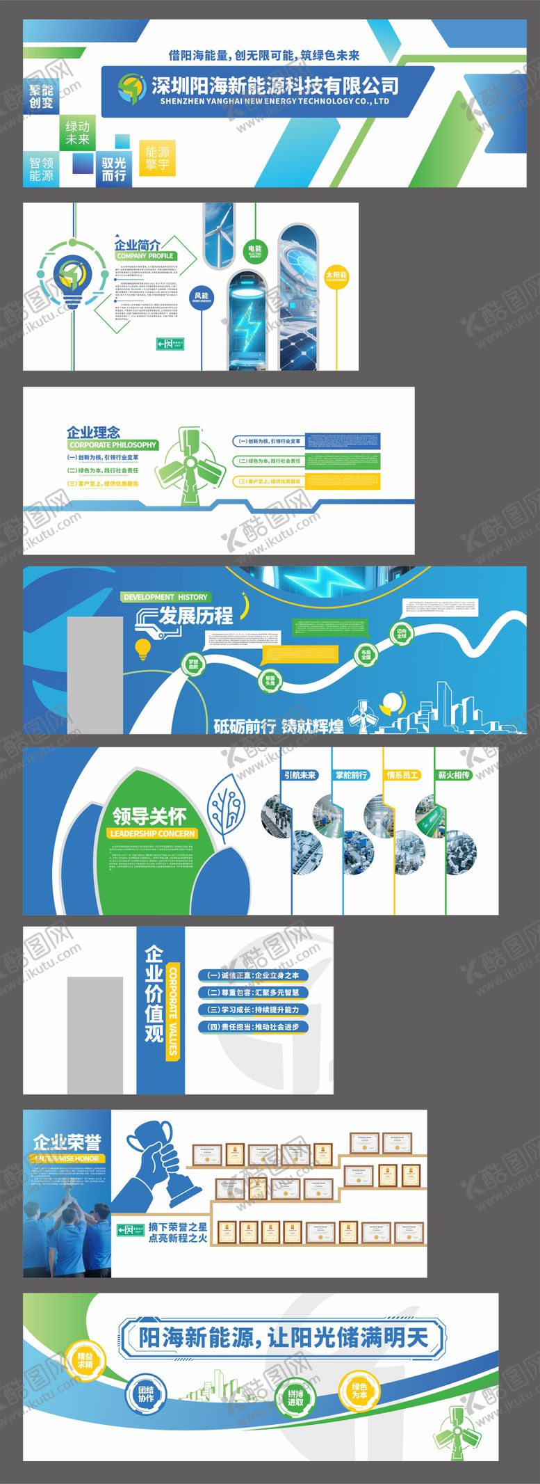 新能源科技企业文化墙背景板公司系列简约