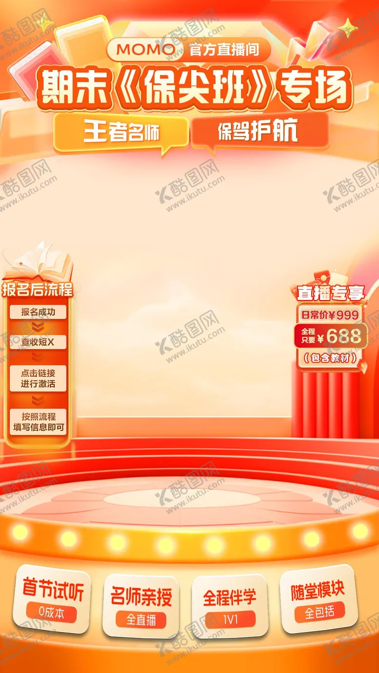 编号：83953312111957495625【酷图网】源文件下载-直播间